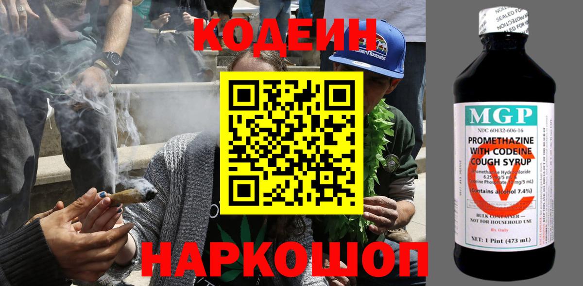 Codein напиток Lean (лин)  Вход с VPN  Кимры 