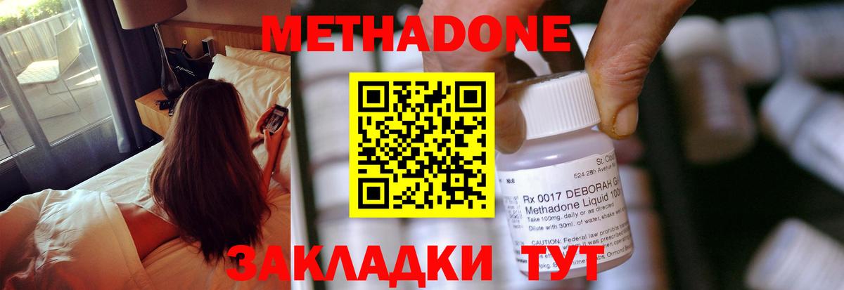 МЕТАДОН methadone Кимры